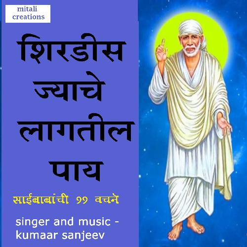 Shirdisa Jyache Laagatil Paay
