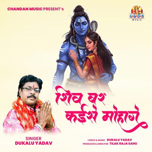 Shiv Bar Kaise Mohage