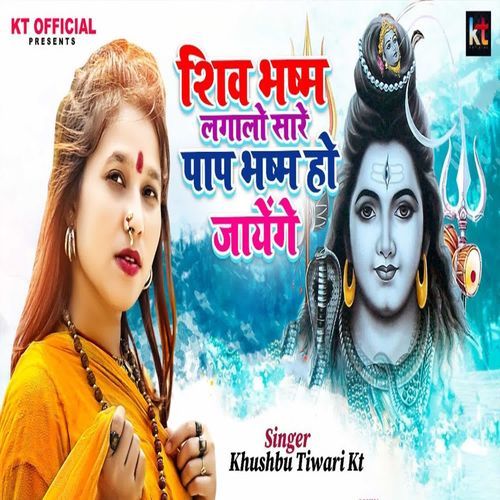 Shiv Bhashm Lagalo Saare Paap Bhashm Ho Jayenge
