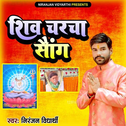 Shiv Charcha Song