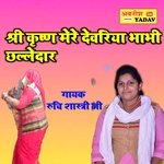 Shree Krishna Mere Devriya (HINDI)