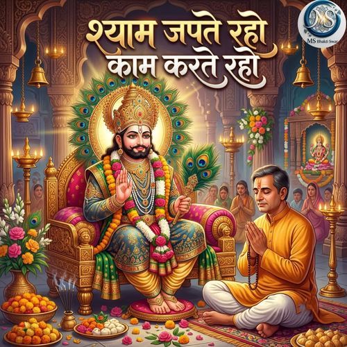 Shyam Japte Raho Kaam Karte Raho