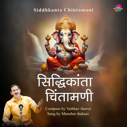 Siddhakanta Chintamani