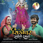 Sikotar Rupiye Ramade