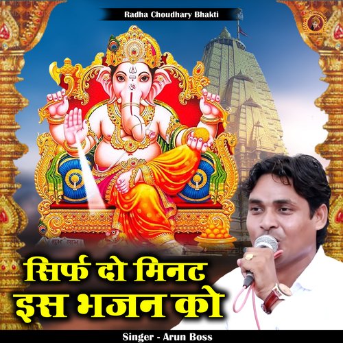 Sirf do minat is bhajan ko (Hindi)
