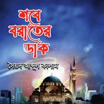 Sobe Borat Elo Dekho