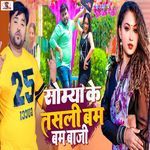 Somya Ke Tasli Bam Bam Baji artwork