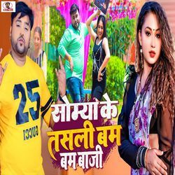 Somya Ke Tasli Bam Bam Baji by Bicky Babua