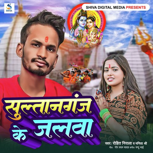 Sultanganj Ke Jalwa