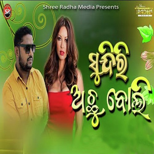 Sundiri Achhu Boli