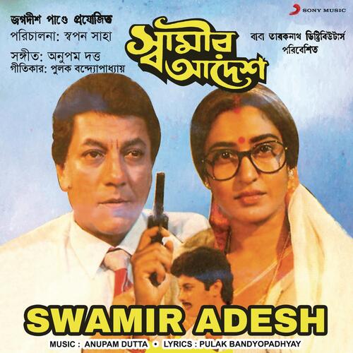 Swamir Adesh (Original Motion Picture Soundtrack)