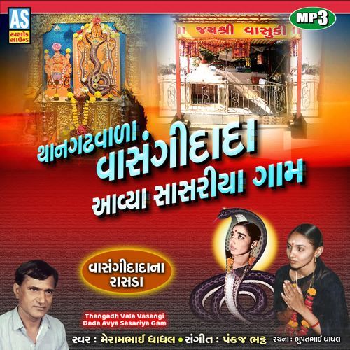 Thangadh Vala Vasangi Dada Avya Sasariya Gam