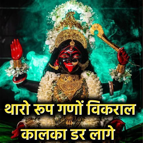 Tharo roop gano vikral kalka dar lage