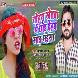 Tohara Khetawa Me Chod Dehb Sad Bhaisa