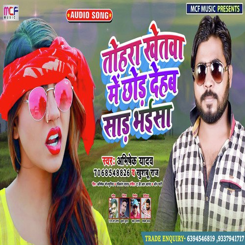 Tohara Khetawa Me Chod Dehb Sad Bhaisa_poster_image