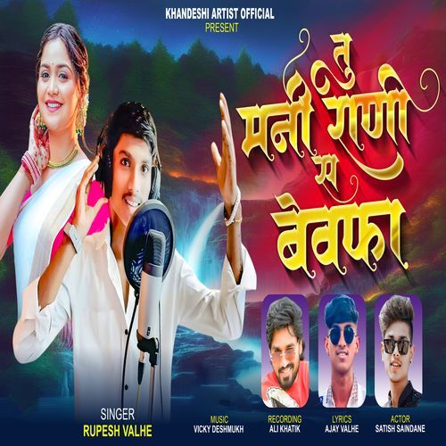 Tu Mani Rani S Bewafa