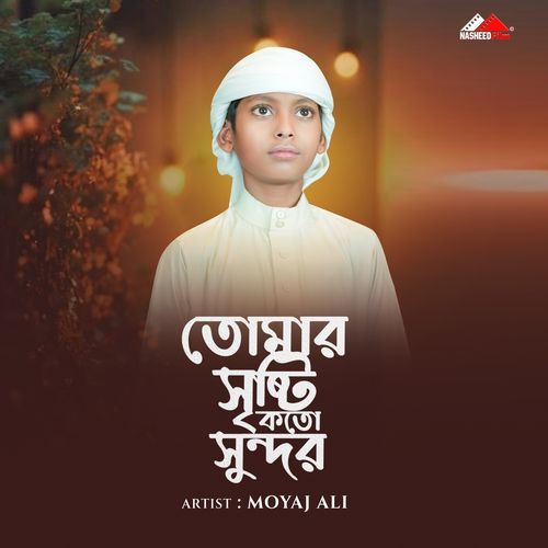 Tumar Sristi Koto Sundor