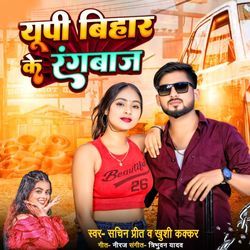 UP Bihar Ke Rangbaaz