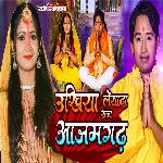Ukhiya Leyada Raja Azamgarh Se