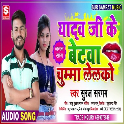 Yadav Ji Ke Betba Chumma Lelko