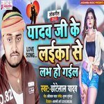 Yadav Ji Ke Laika Se Love Ho Gail
