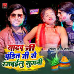 Yadav Ji Pandit Ji Se Rangabelu Sugni