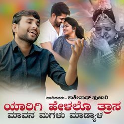 Yarigi helalo trasa mavana magalu madyala mosa