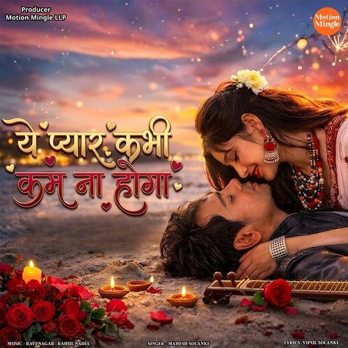 Ye Pyaar Kabhi Kam Na Hoga