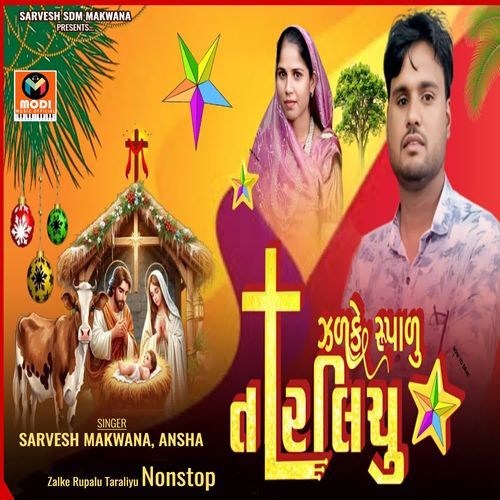 Zalke Rupalu Taraliyu Nonstop