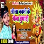 jija nawmi ke mela ghuma di (Bhojpuri)