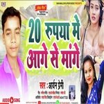 20 Rupiya Me Aaga Se Mange