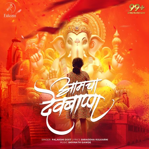 Aamcha Devbappa