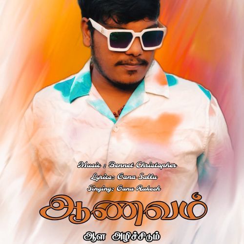 Aanavam Aala Alichidum