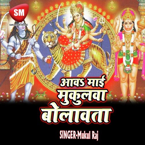 Aawa Mai Mukulwa Bolawta (Bhojpuri Song)