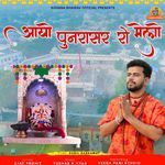 Aayo punrasar ro melo