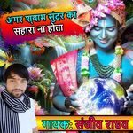 Agar Shyam Sunder Ka Shara Na Hota