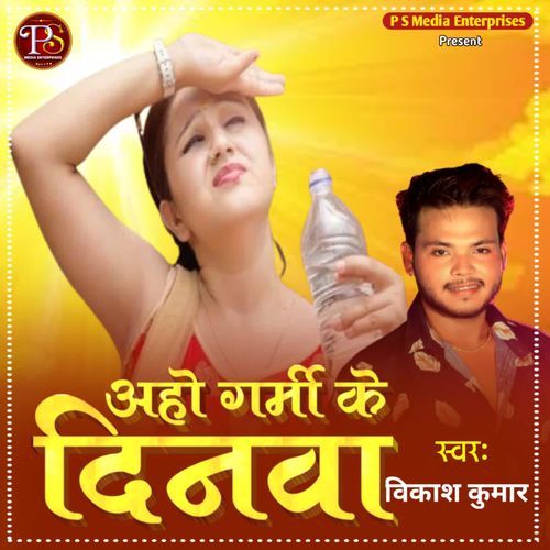 Aho Garmi Ke Dinwa