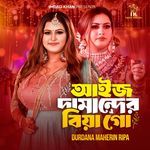 Aij Damander Biya Lo