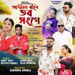 Ajibon Rohibo Tor Songa