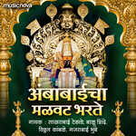 Ambabaichi Gani - Tuljapurchya Ambikach Paahu Thikan