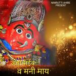 Ambabaiva Va Mani May