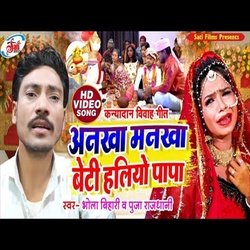 Ankha Mankha Beti  HAlio Papa (Bhojpuri Song)