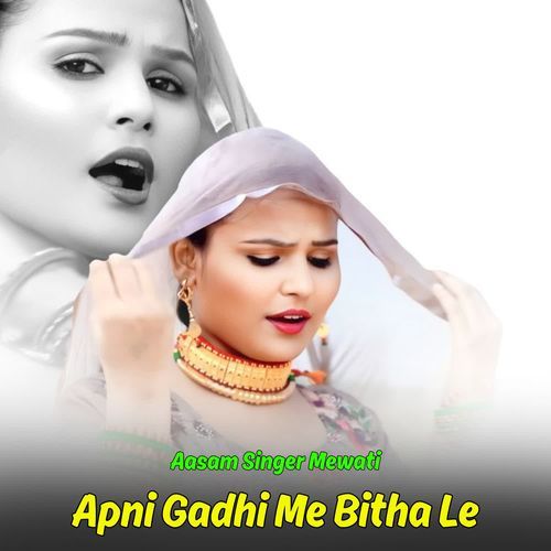 Apni Gadhi Me Bitha Le