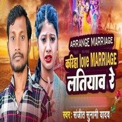 Arrange Marriage Kariha Love Marriage Latibau Re-JwQaQyd4UUY