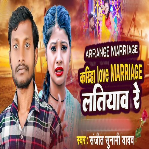 Arrange Marriage Kariha Love Marriage Latibau Re