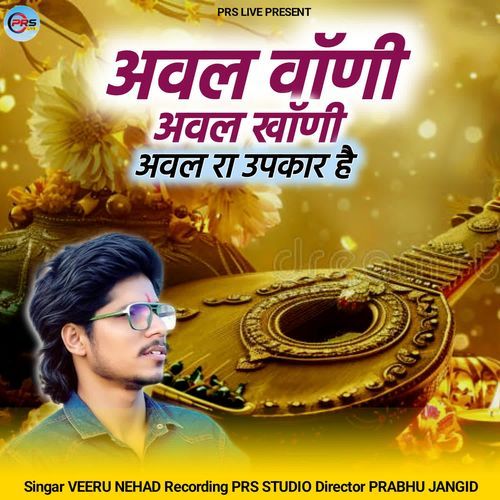Aval Vani Aval Khoni Aval Ra Upkar Hai