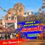 Avinashi K Maya Pujgo R Babo Dhwjavand Maharaj artwork