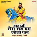 Babaji tera sat ka kholi dham (Hindi)