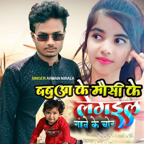 Babua Ke Mausi Ke Legail Ghave Ke Chor