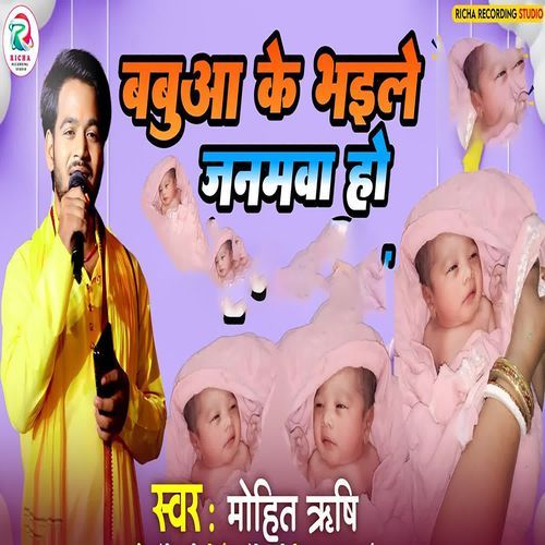 Babua ke Bhaile janma Ho